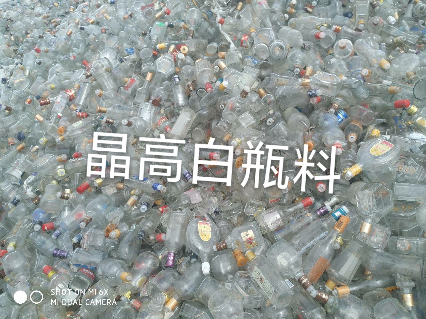 相城区晶高白瓶料回收